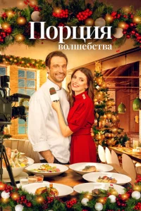  Рождественское меню 